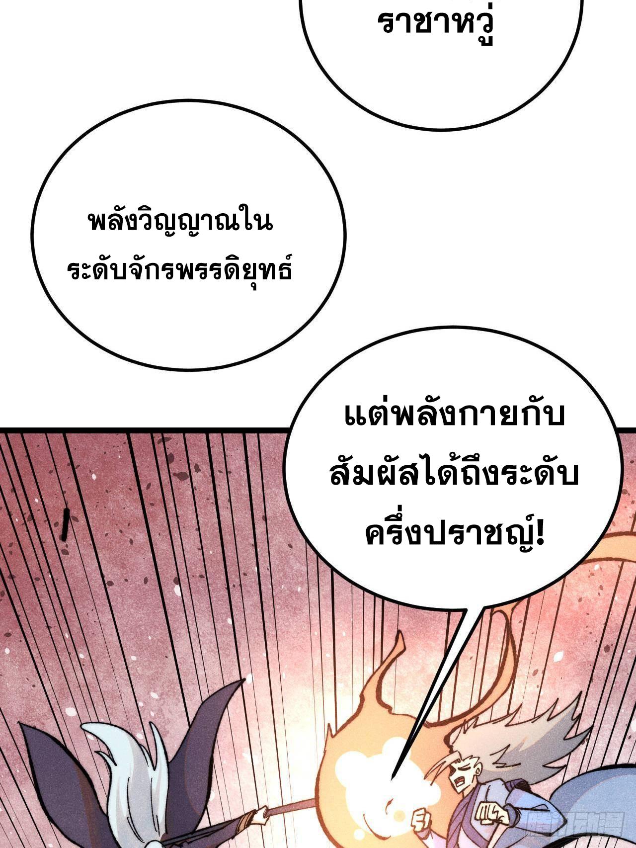 The Strongest Sect of All Times ตอนที่ 364 แปลไทยแปลไทย รูปที่ 4