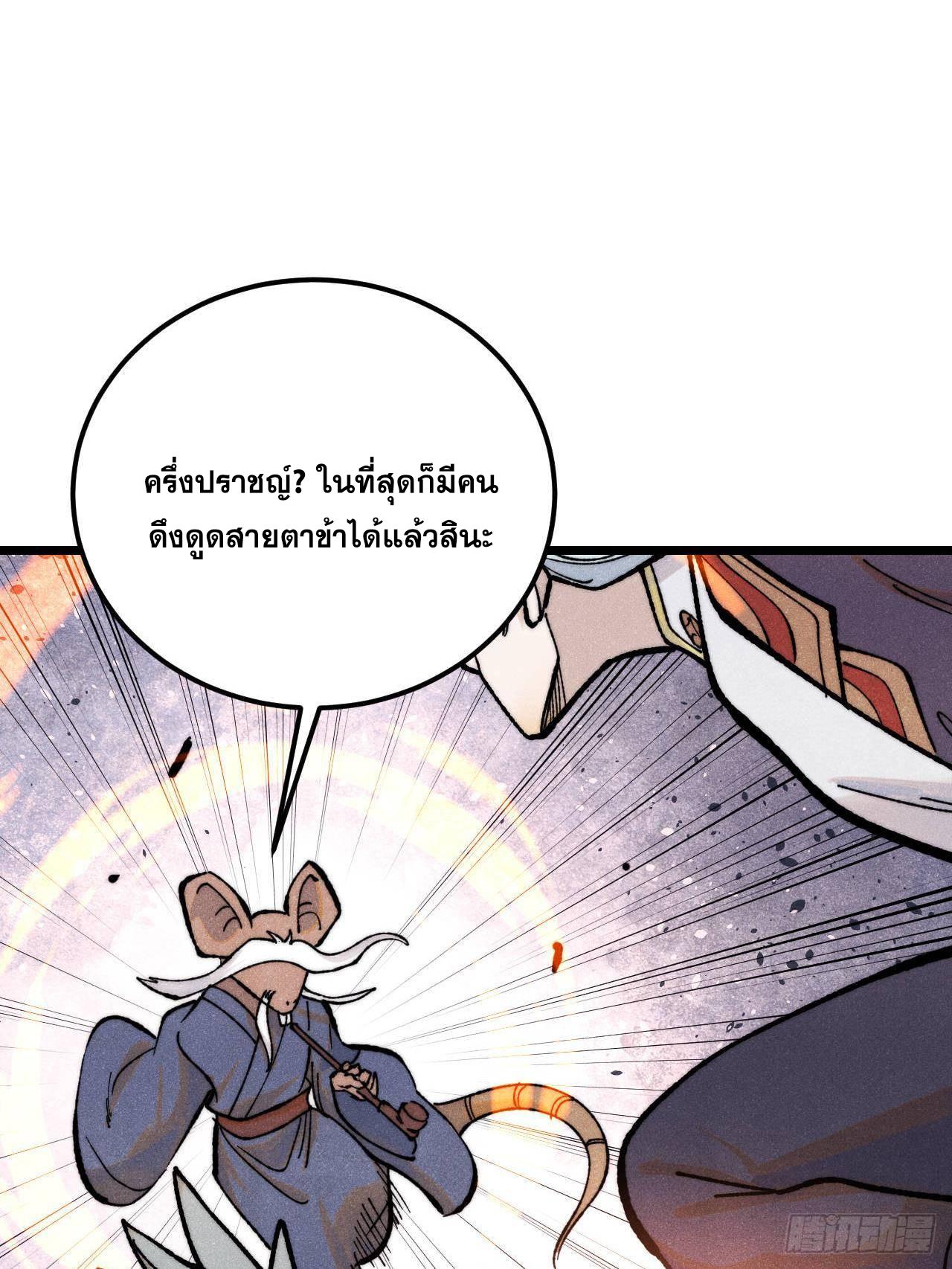 The Strongest Sect of All Times ตอนที่ 364 แปลไทยแปลไทย รูปที่ 8