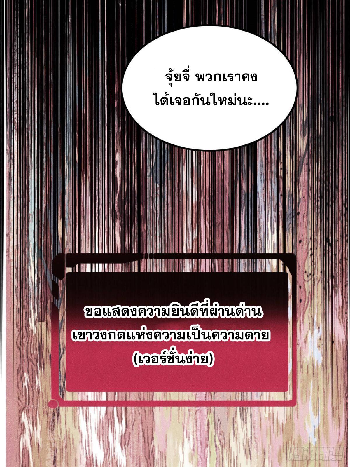 The Strongest Sect of All Times ตอนที่ 365 แปลไทยแปลไทย รูปที่ 10