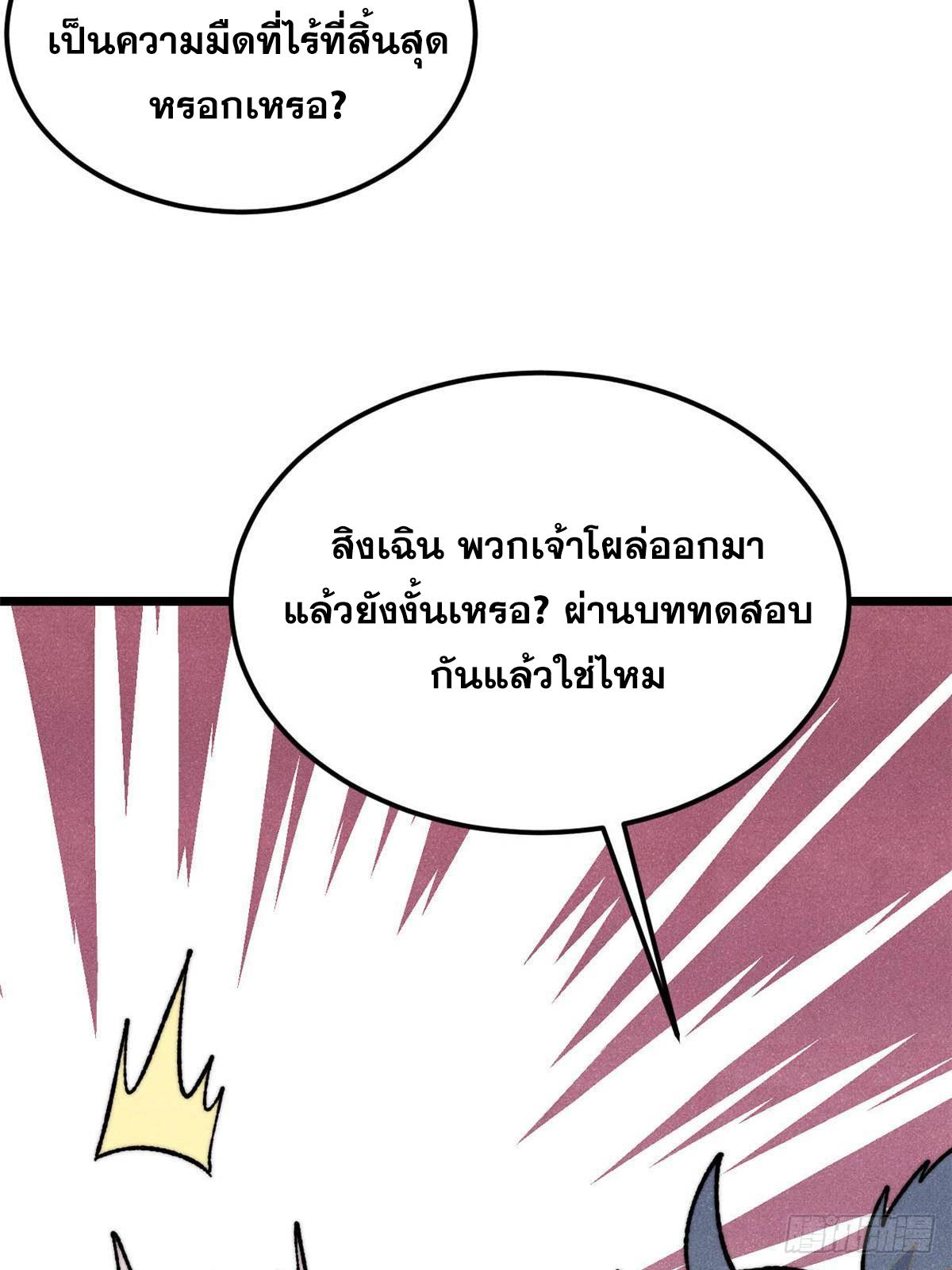 The Strongest Sect of All Times ตอนที่ 365 แปลไทยแปลไทย รูปที่ 12