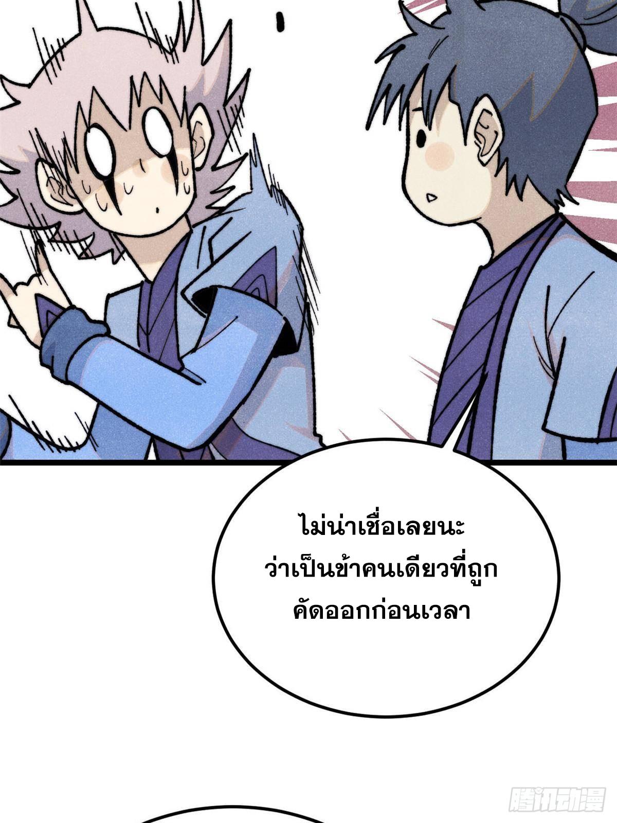 The Strongest Sect of All Times ตอนที่ 365 แปลไทยแปลไทย รูปที่ 13