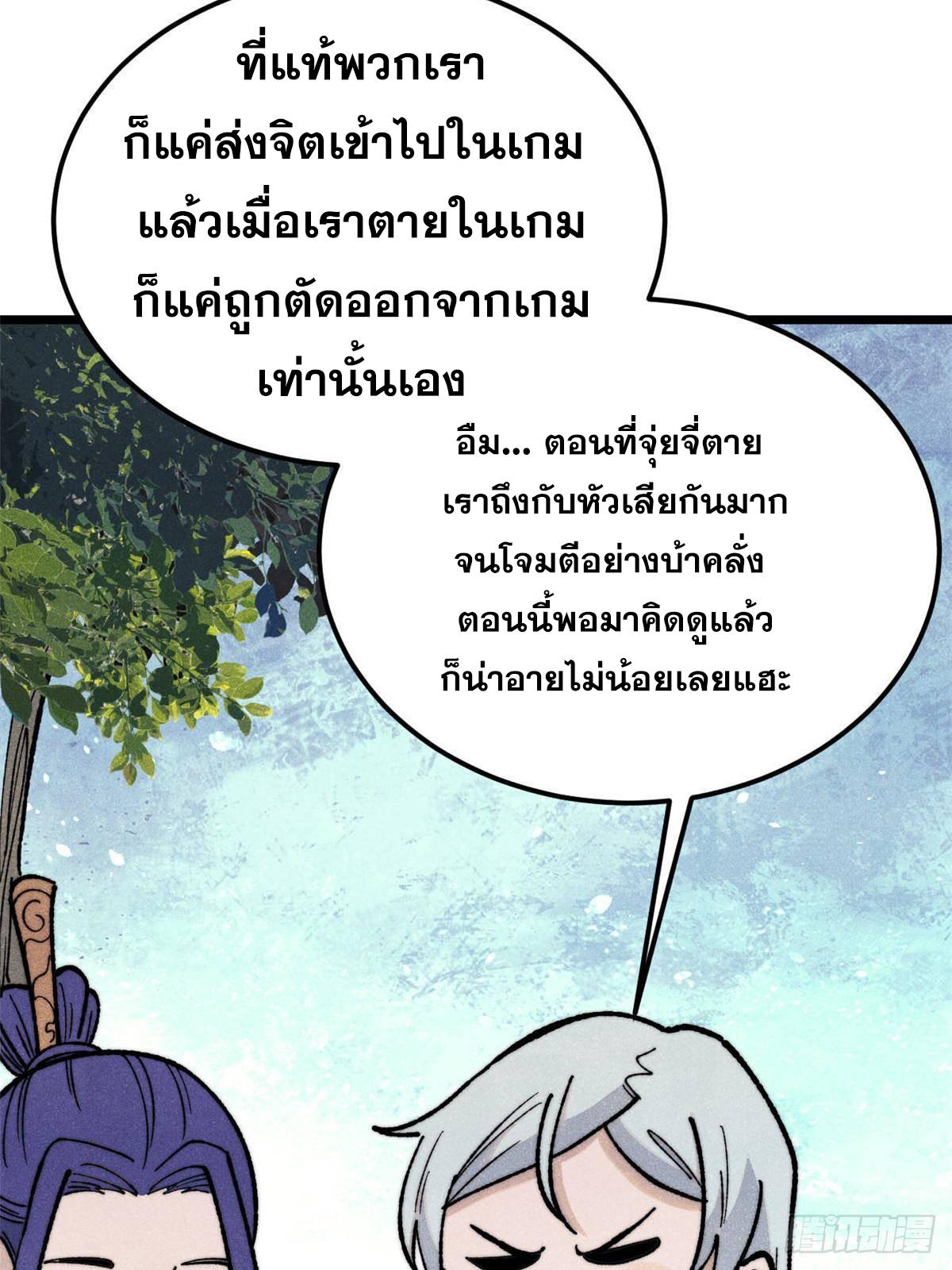 The Strongest Sect of All Times ตอนที่ 365 แปลไทยแปลไทย รูปที่ 14