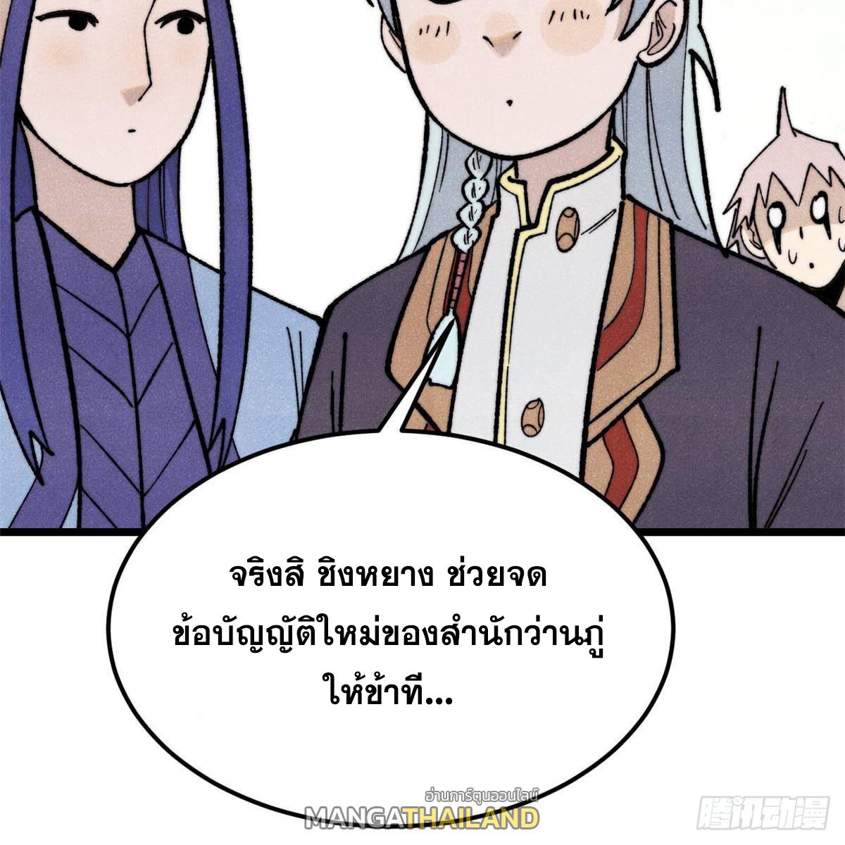 The Strongest Sect of All Times ตอนที่ 365 แปลไทยแปลไทย รูปที่ 15