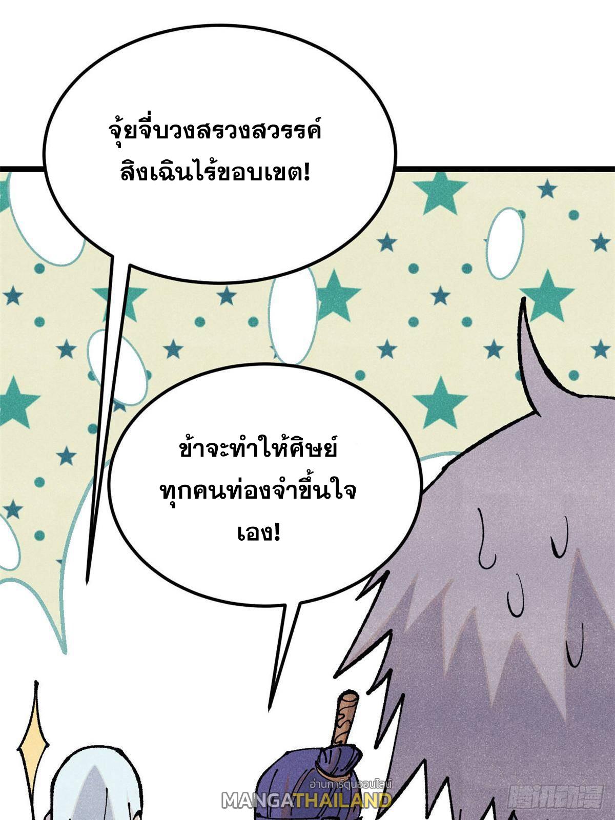 The Strongest Sect of All Times ตอนที่ 365 แปลไทยแปลไทย รูปที่ 16