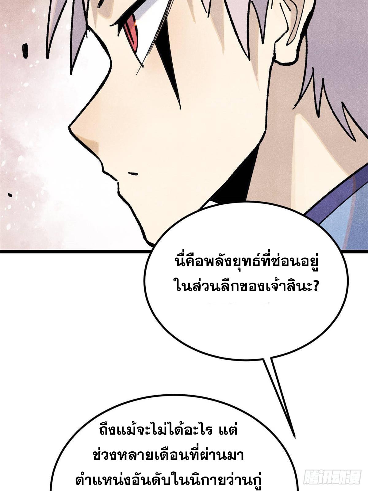 The Strongest Sect of All Times ตอนที่ 365 แปลไทยแปลไทย รูปที่ 18