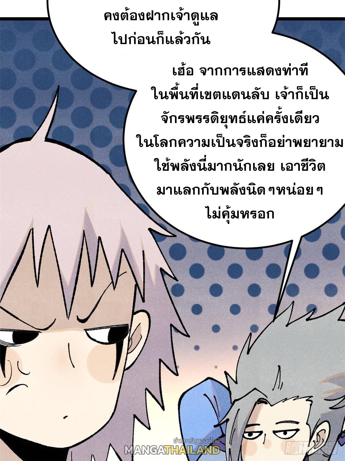 The Strongest Sect of All Times ตอนที่ 365 แปลไทยแปลไทย รูปที่ 19