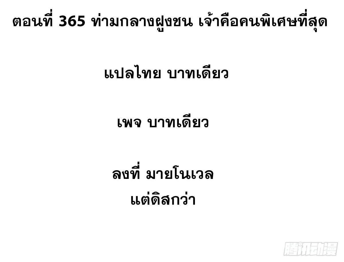 The Strongest Sect of All Times ตอนที่ 365 แปลไทยแปลไทย รูปที่ 2