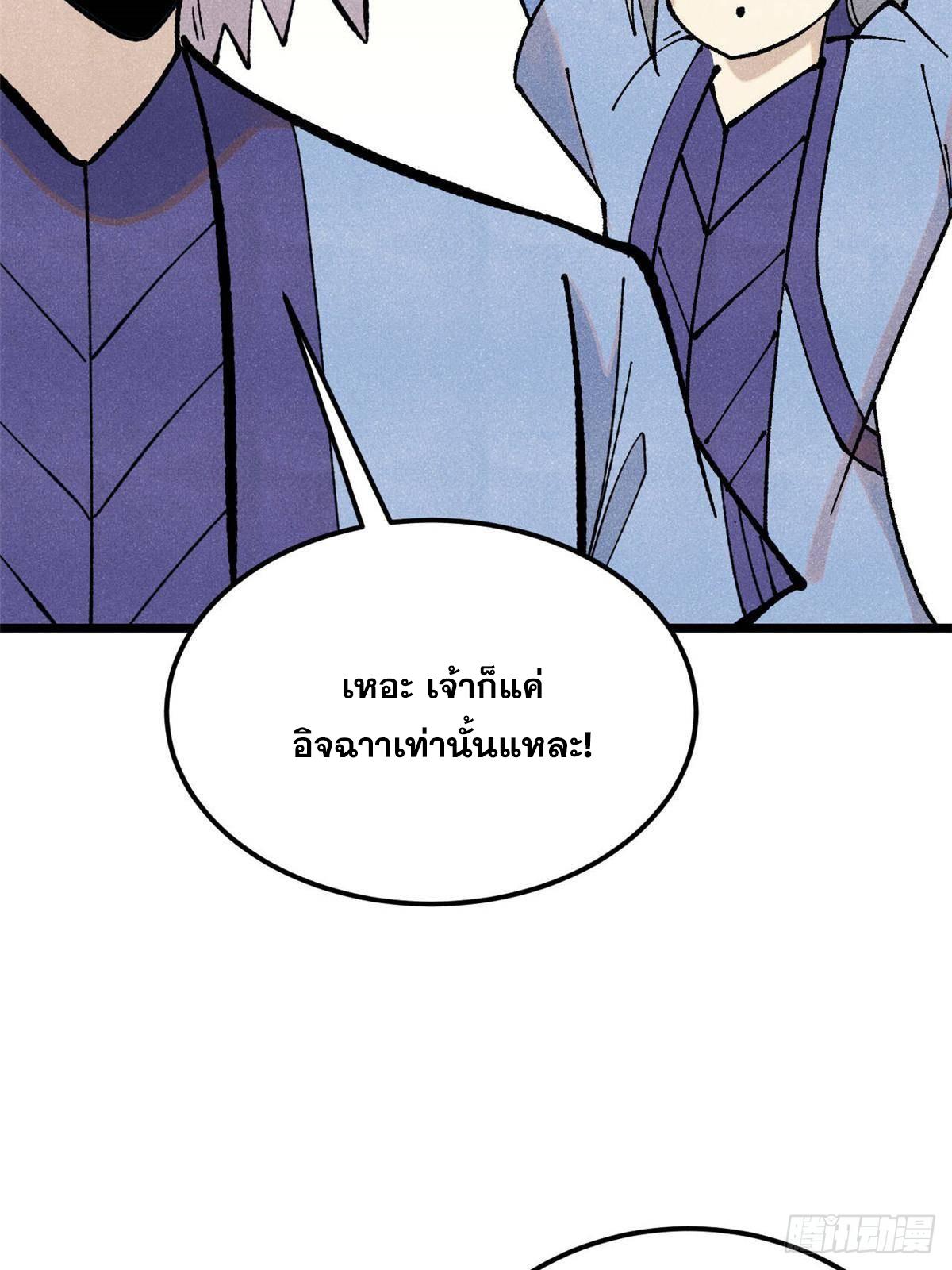 The Strongest Sect of All Times ตอนที่ 365 แปลไทยแปลไทย รูปที่ 20