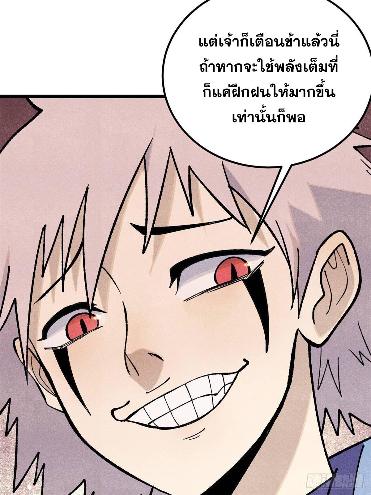 The Strongest Sect of All Times ตอนที่ 365 แปลไทยแปลไทย รูปที่ 21