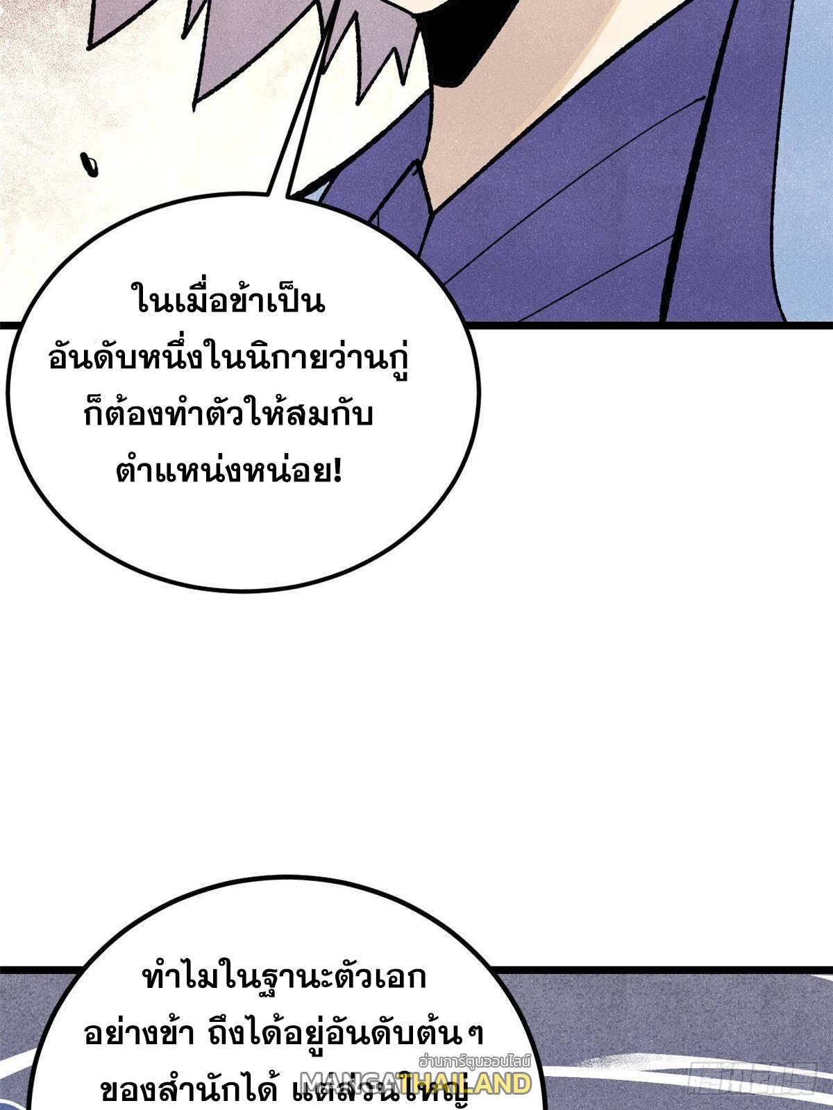 The Strongest Sect of All Times ตอนที่ 365 แปลไทยแปลไทย รูปที่ 22