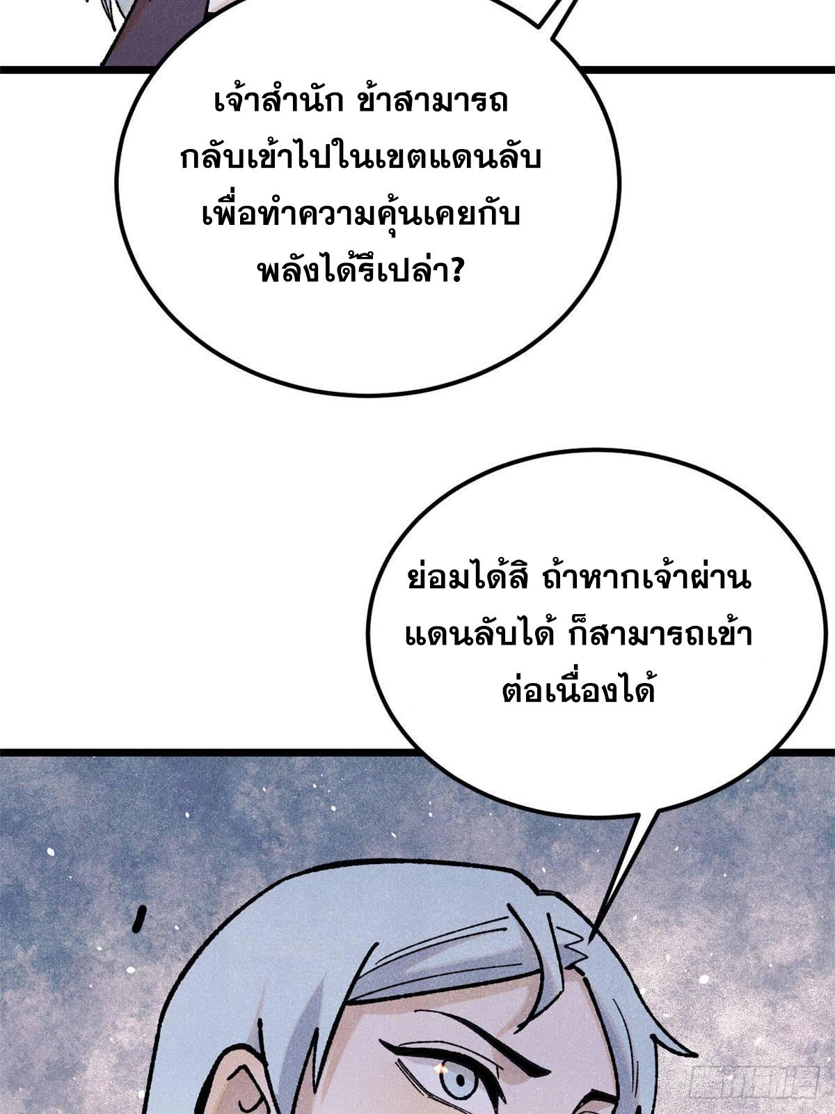 The Strongest Sect of All Times ตอนที่ 365 แปลไทยแปลไทย รูปที่ 24