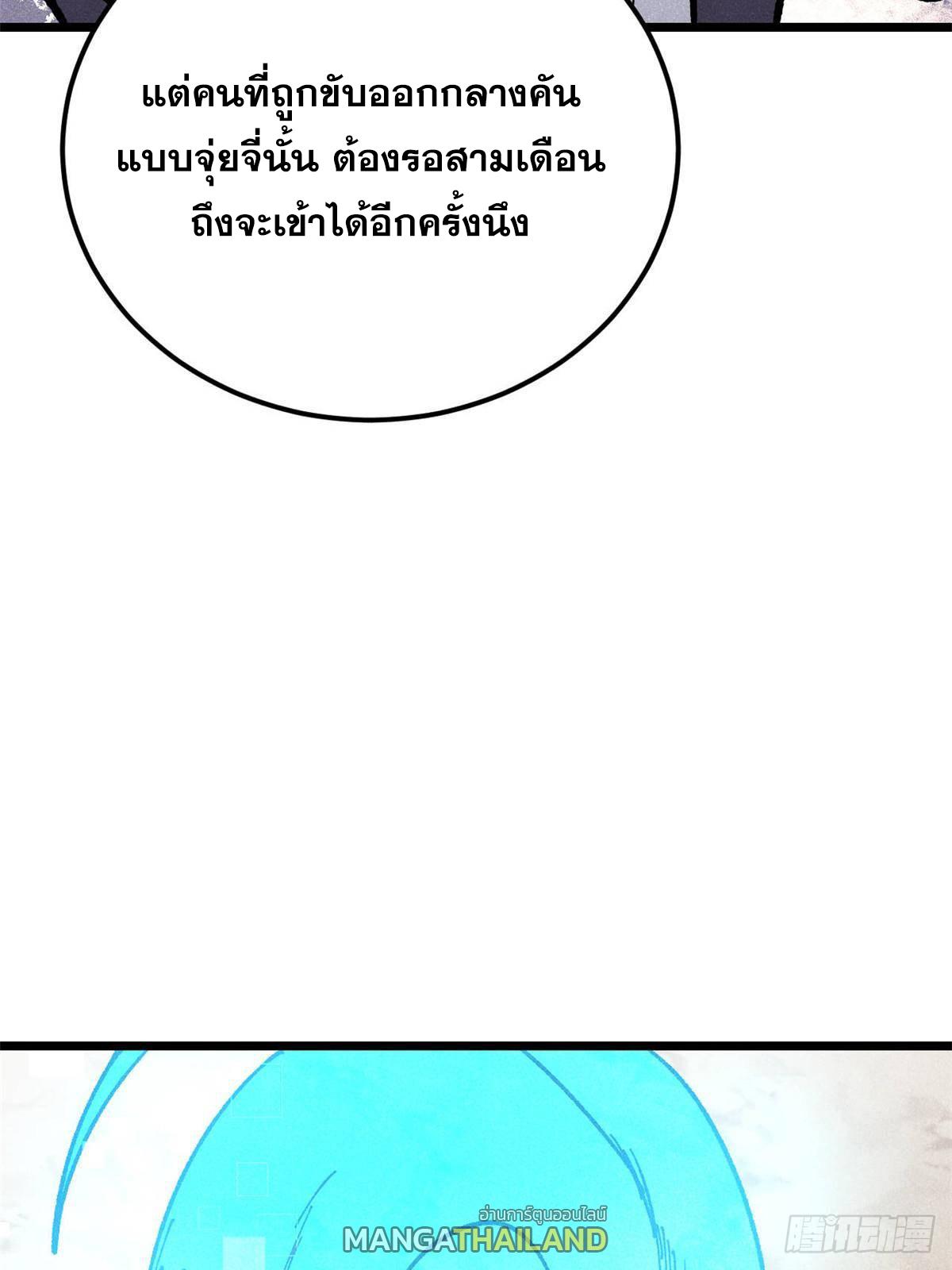 The Strongest Sect of All Times ตอนที่ 365 แปลไทยแปลไทย รูปที่ 26