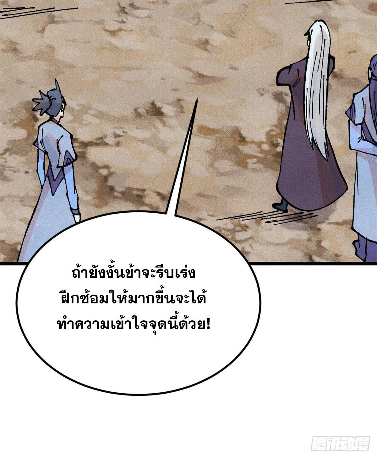 The Strongest Sect of All Times ตอนที่ 365 แปลไทยแปลไทย รูปที่ 28