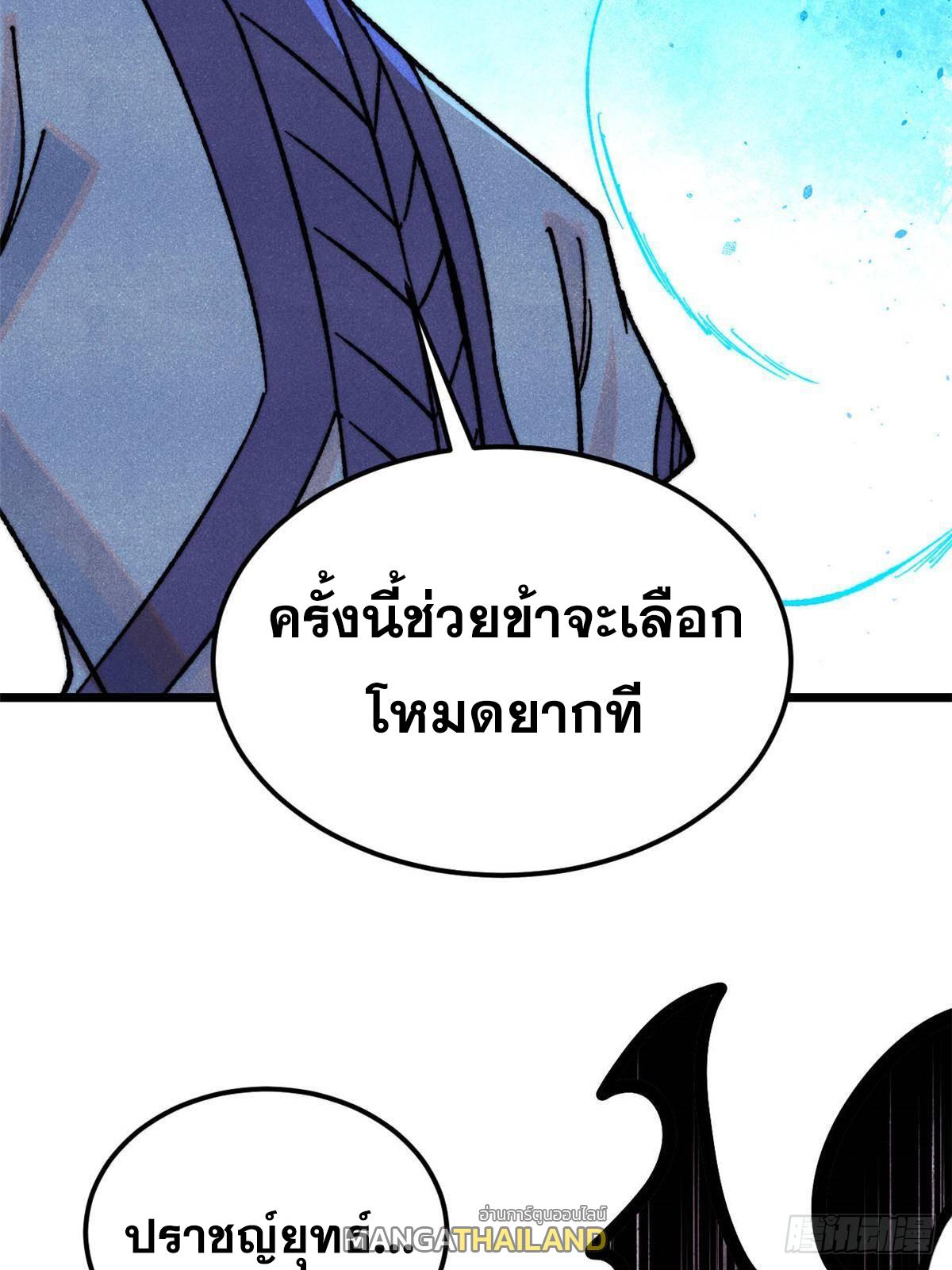 The Strongest Sect of All Times ตอนที่ 365 แปลไทยแปลไทย รูปที่ 30