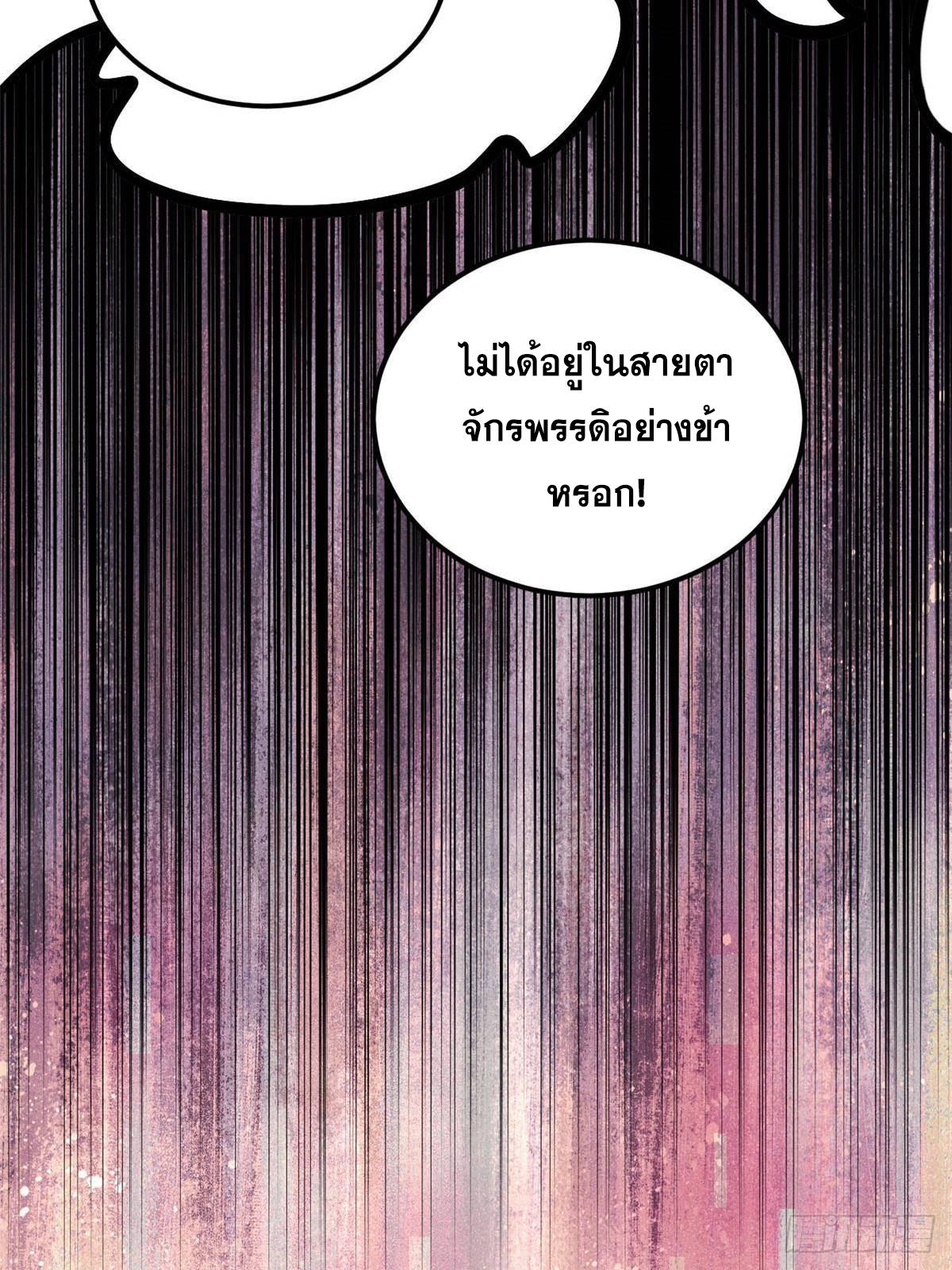 The Strongest Sect of All Times ตอนที่ 365 แปลไทยแปลไทย รูปที่ 31