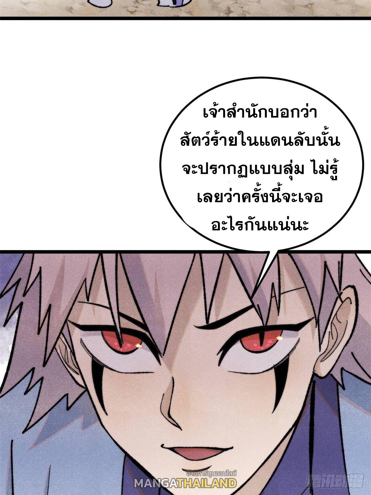 The Strongest Sect of All Times ตอนที่ 365 แปลไทยแปลไทย รูปที่ 33