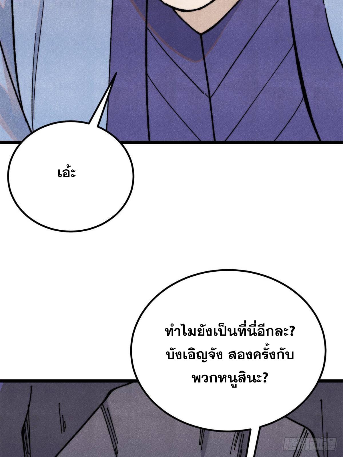 The Strongest Sect of All Times ตอนที่ 365 แปลไทยแปลไทย รูปที่ 34