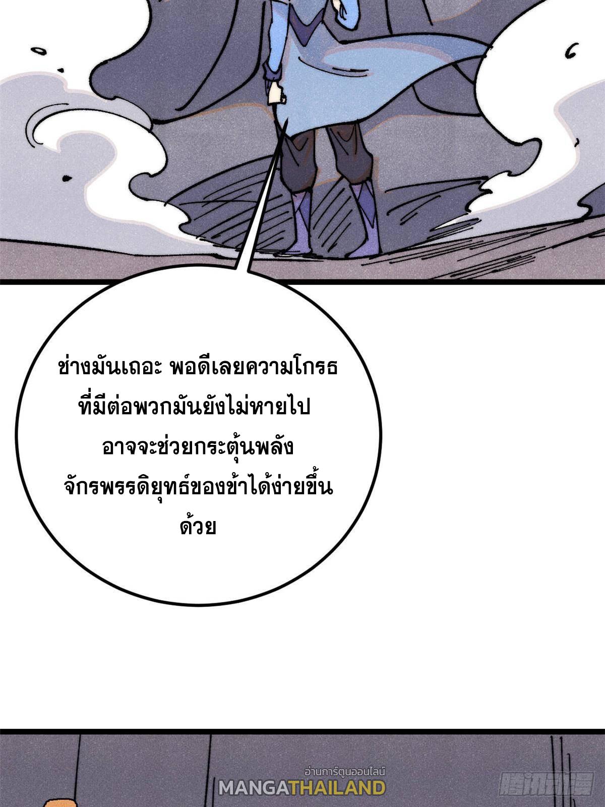 The Strongest Sect of All Times ตอนที่ 365 แปลไทยแปลไทย รูปที่ 36