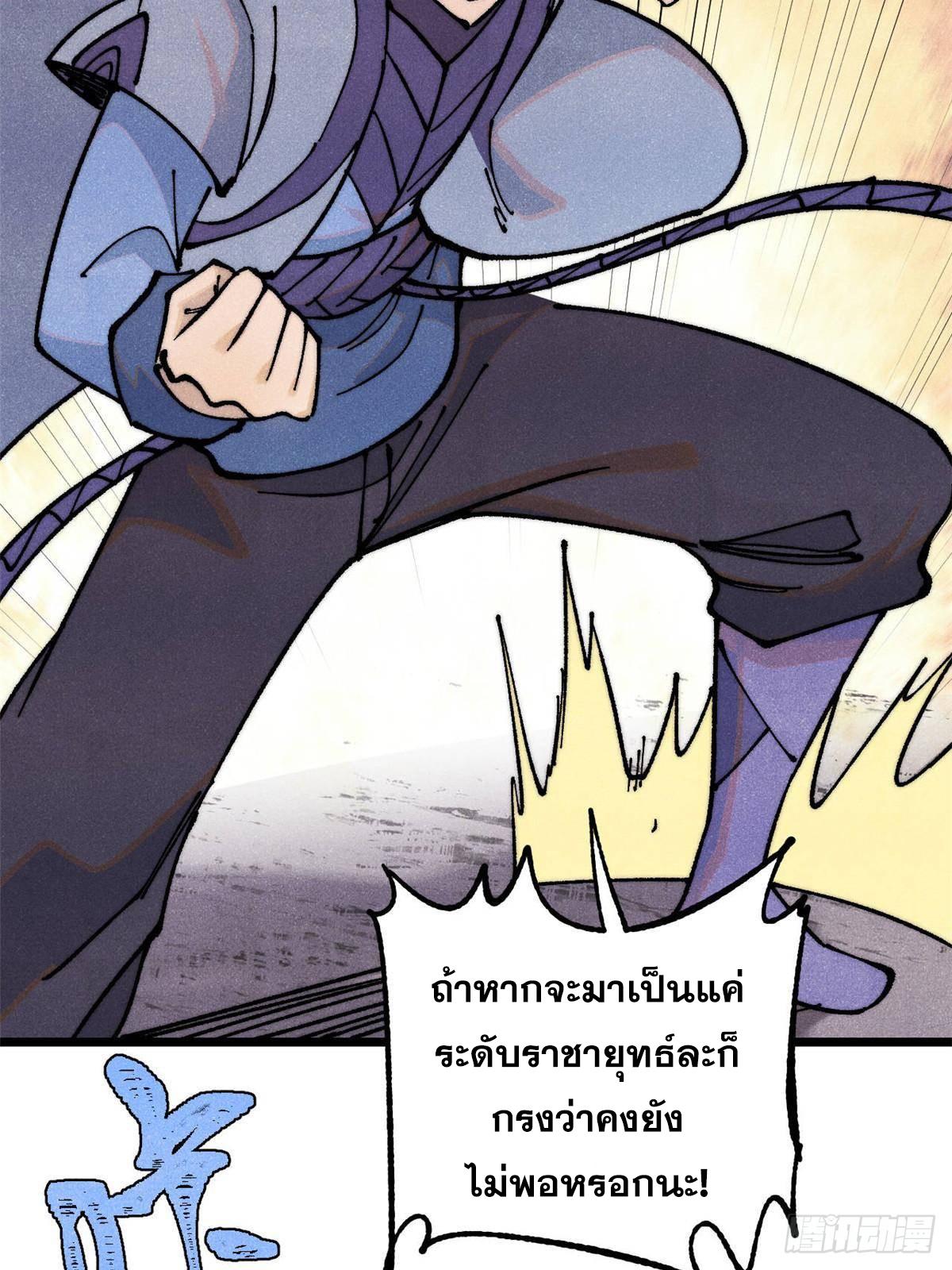 The Strongest Sect of All Times ตอนที่ 365 แปลไทยแปลไทย รูปที่ 39