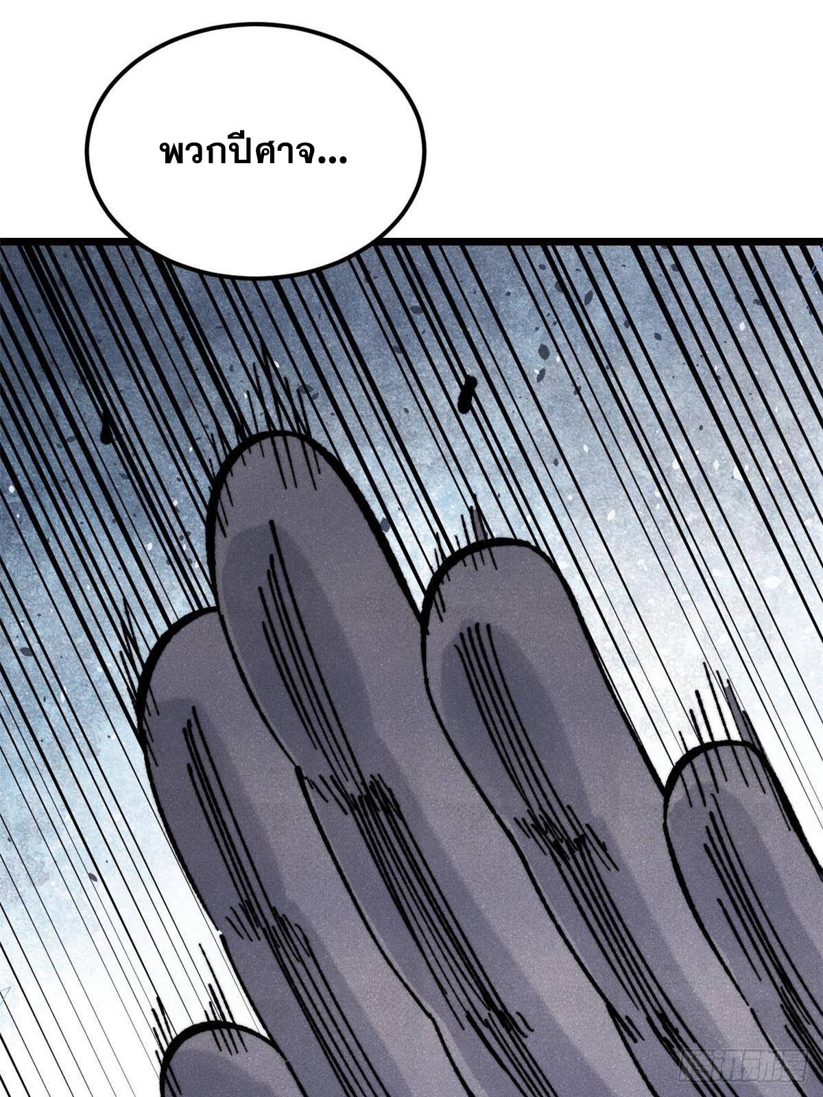 The Strongest Sect of All Times ตอนที่ 365 แปลไทยแปลไทย รูปที่ 42