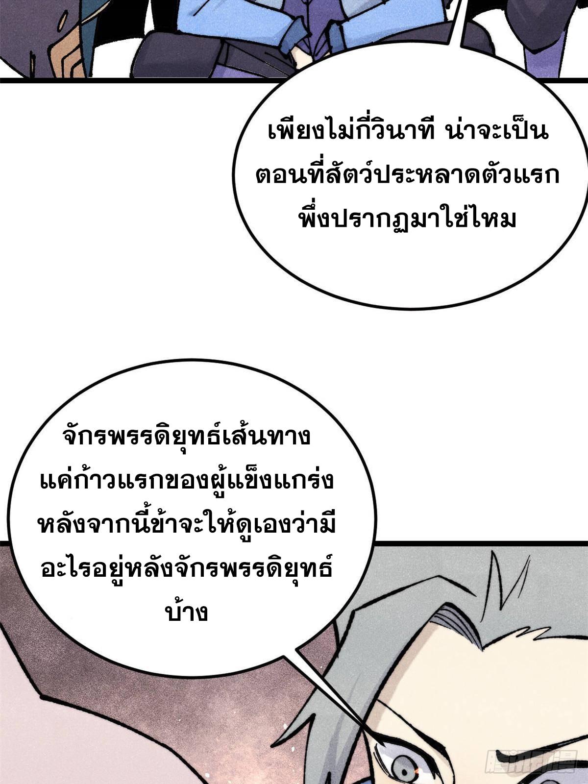 The Strongest Sect of All Times ตอนที่ 365 แปลไทยแปลไทย รูปที่ 49