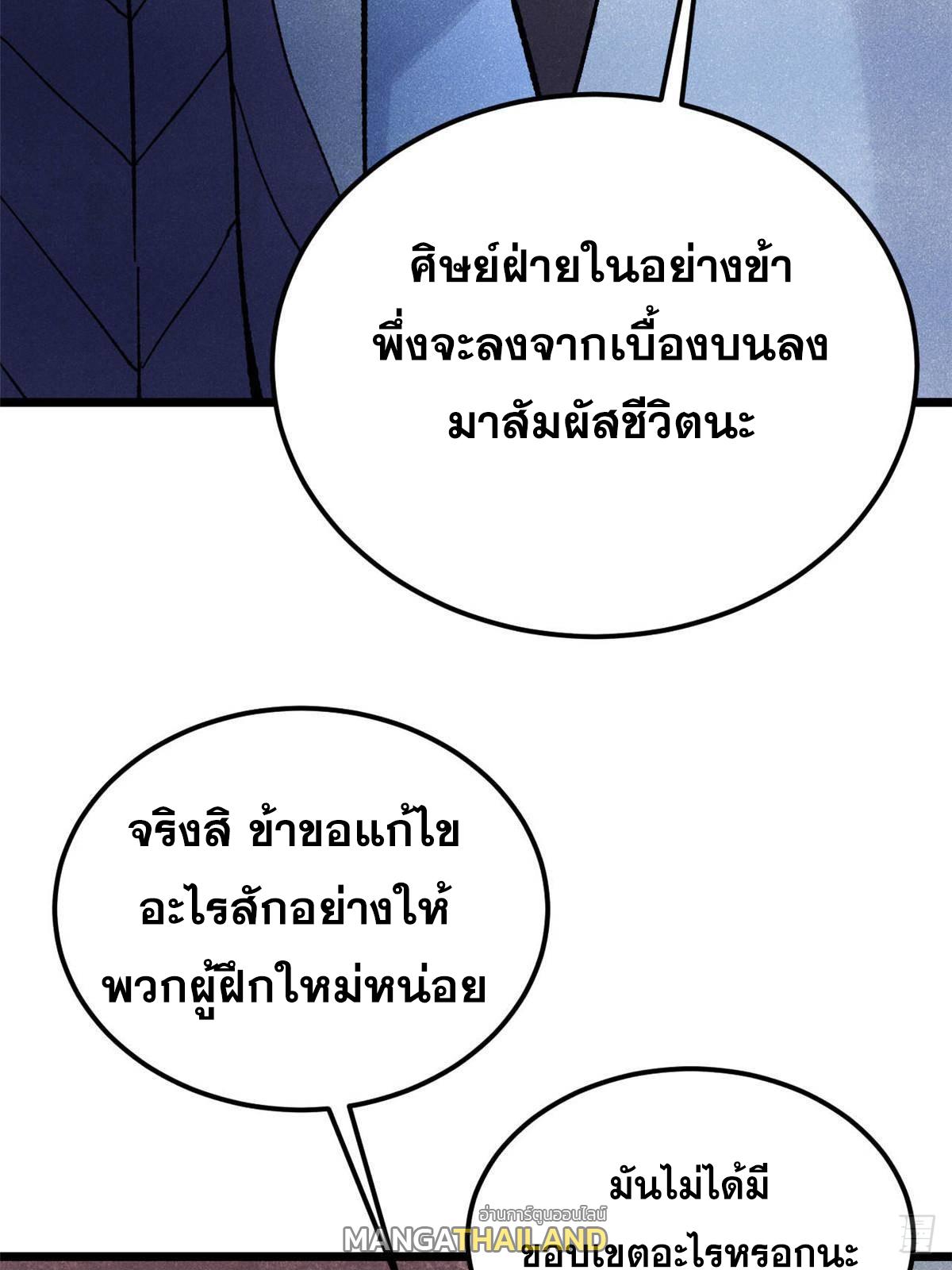 The Strongest Sect of All Times ตอนที่ 365 แปลไทยแปลไทย รูปที่ 53