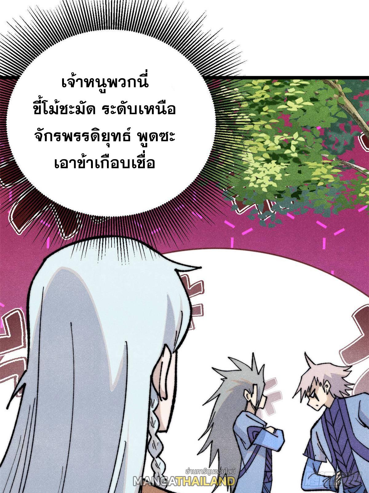 The Strongest Sect of All Times ตอนที่ 365 แปลไทยแปลไทย รูปที่ 56