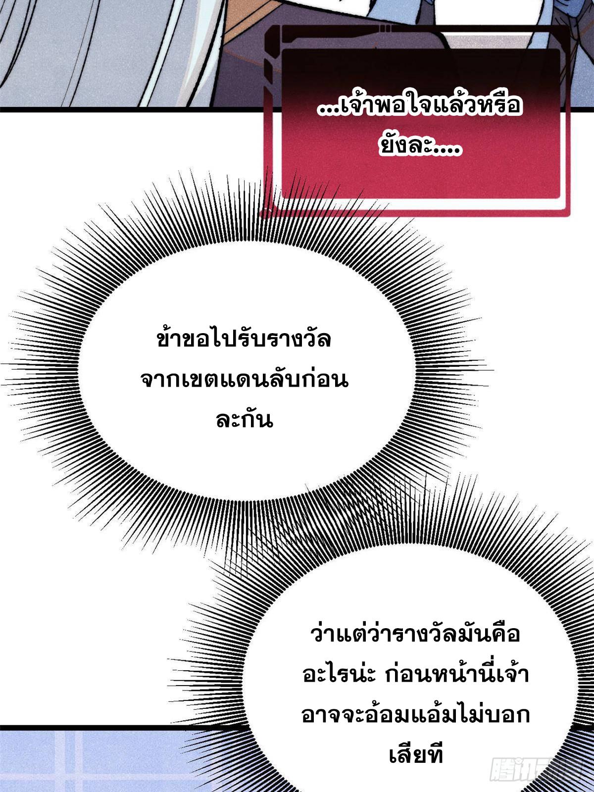 The Strongest Sect of All Times ตอนที่ 365 แปลไทยแปลไทย รูปที่ 57