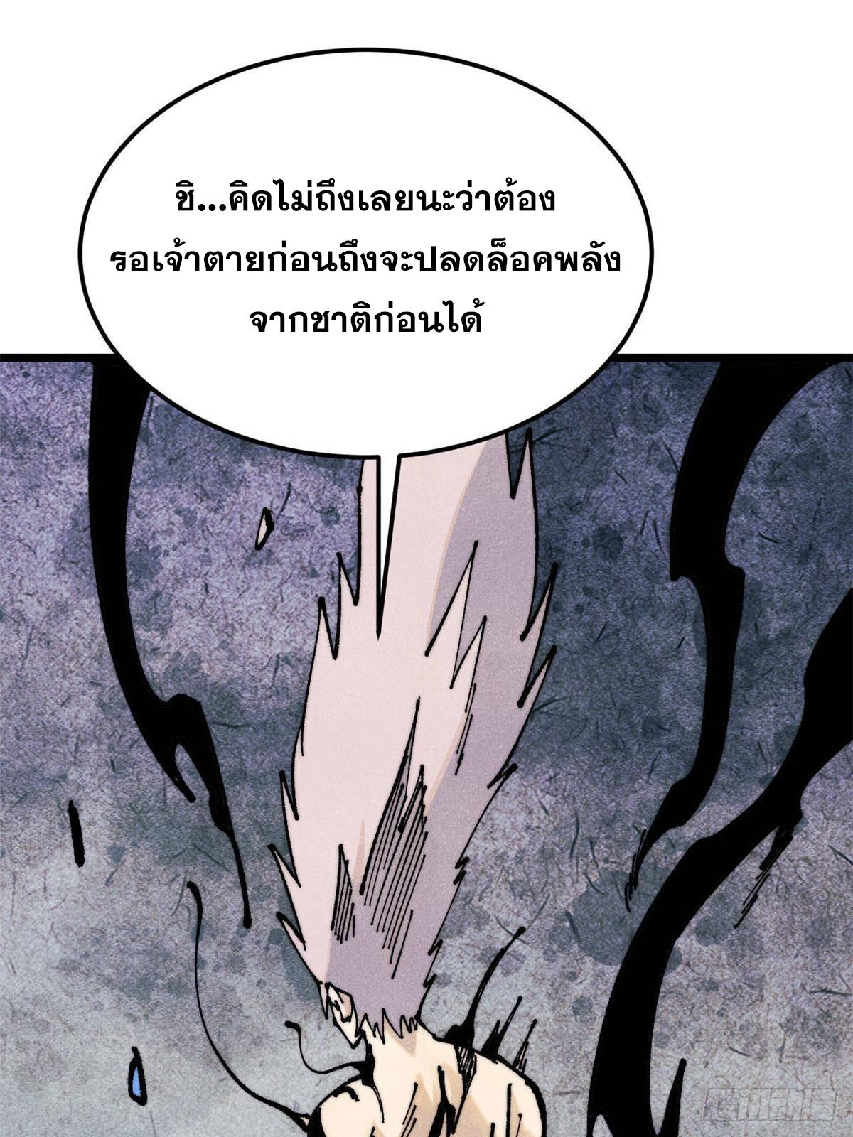 The Strongest Sect of All Times ตอนที่ 365 แปลไทยแปลไทย รูปที่ 6