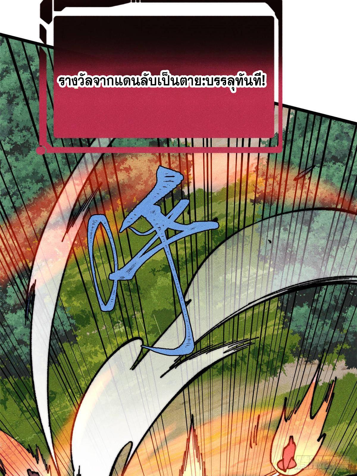 The Strongest Sect of All Times ตอนที่ 365 แปลไทยแปลไทย รูปที่ 65