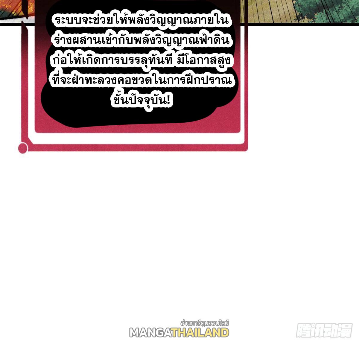 The Strongest Sect of All Times ตอนที่ 365 แปลไทยแปลไทย รูปที่ 67