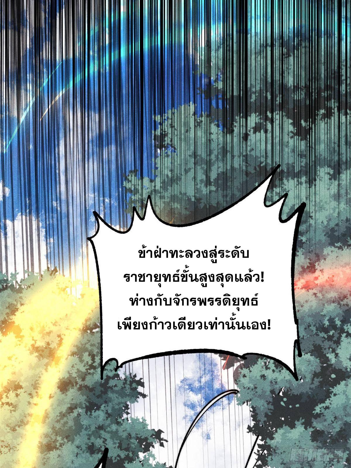 The Strongest Sect of All Times ตอนที่ 365 แปลไทยแปลไทย รูปที่ 72