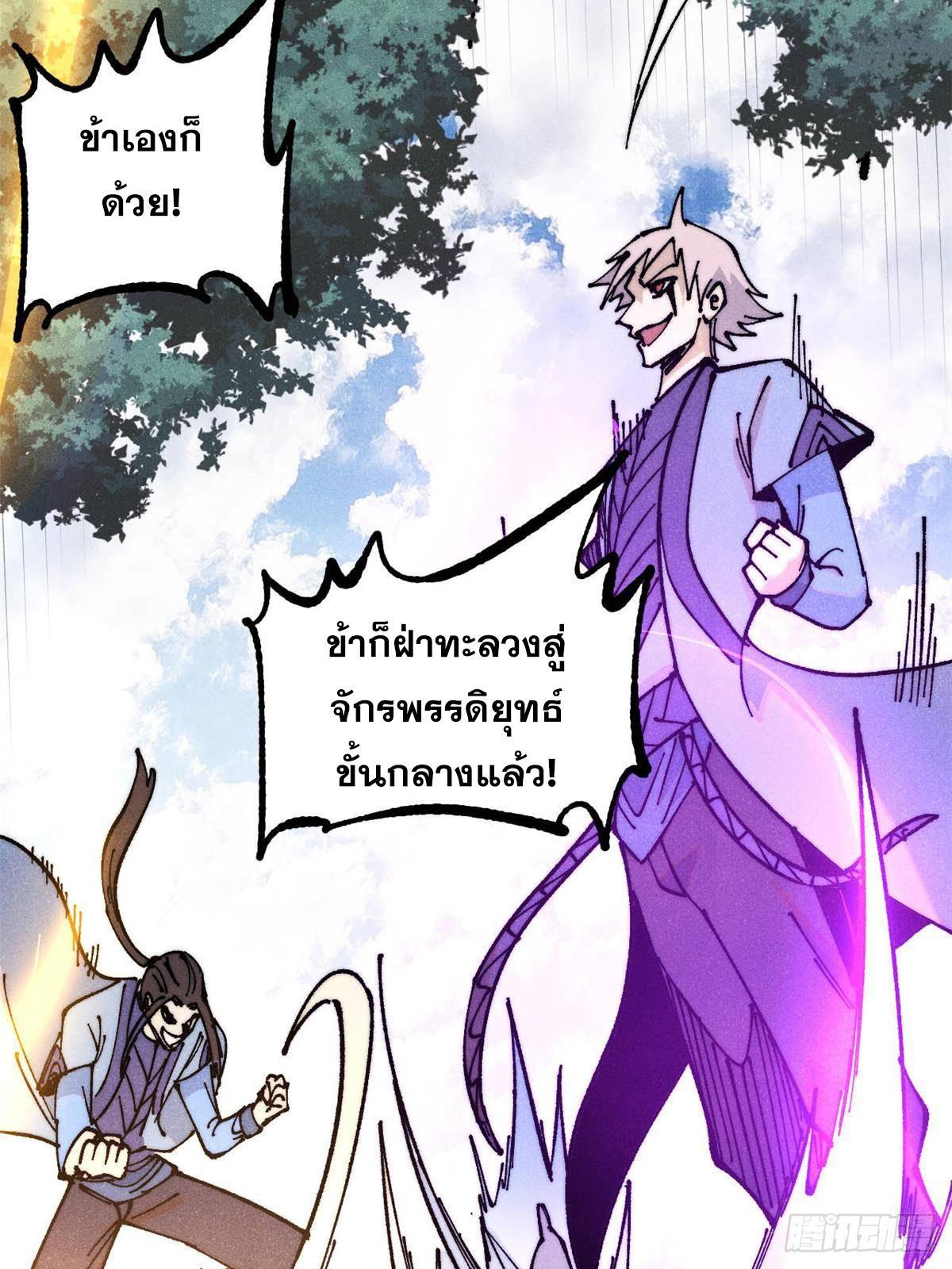 The Strongest Sect of All Times ตอนที่ 365 แปลไทยแปลไทย รูปที่ 73