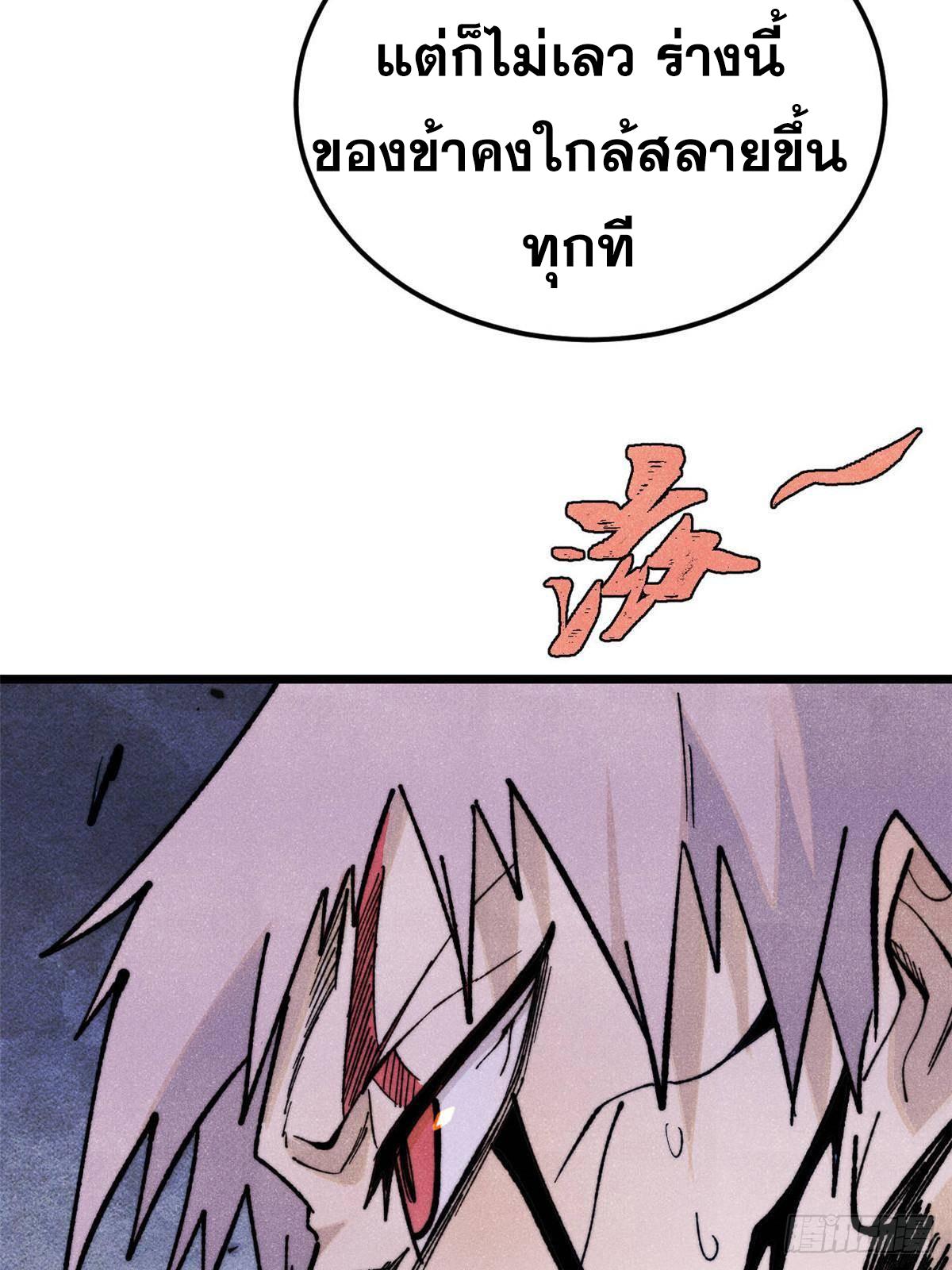 The Strongest Sect of All Times ตอนที่ 365 แปลไทยแปลไทย รูปที่ 8