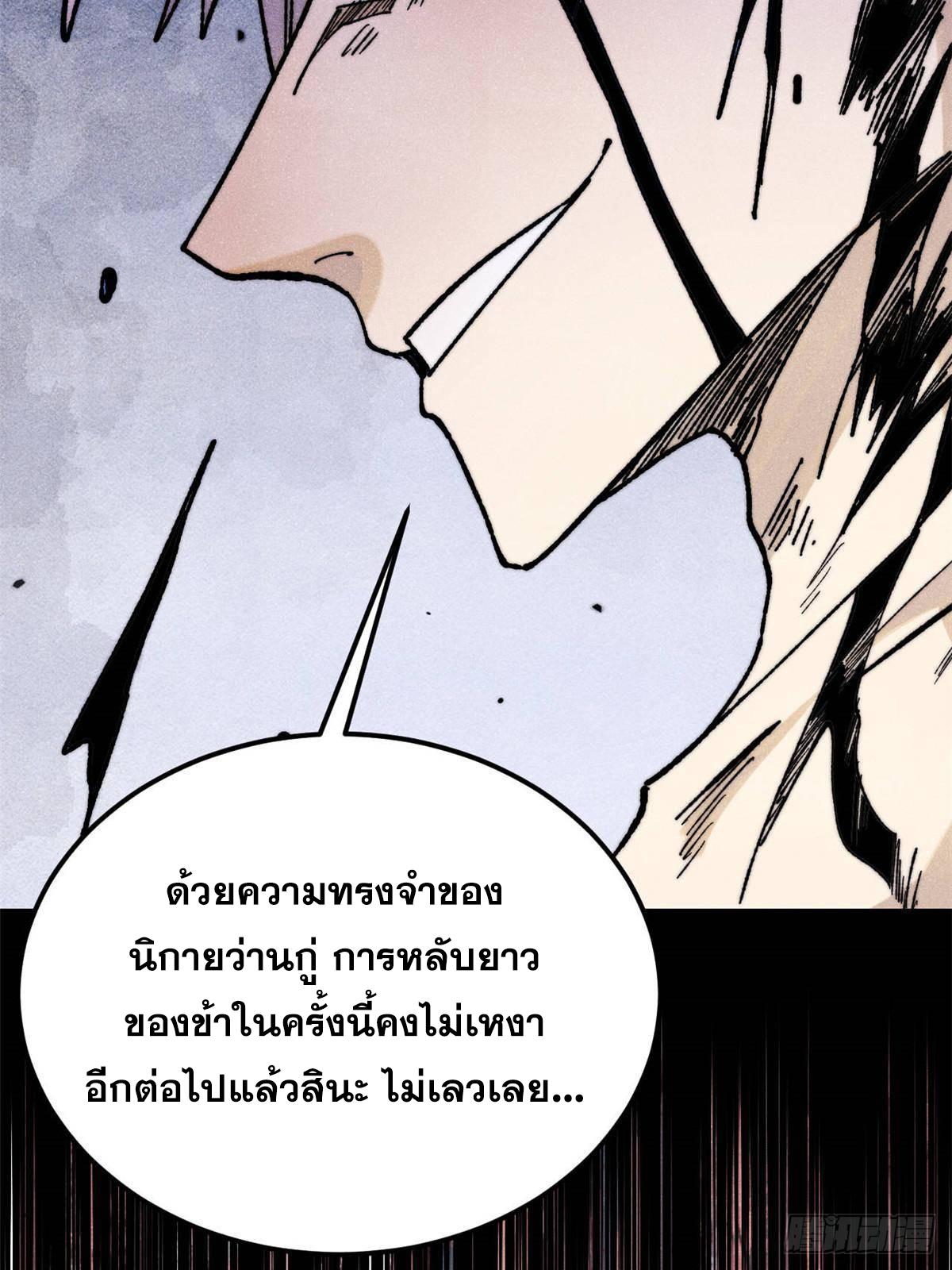 The Strongest Sect of All Times ตอนที่ 365 แปลไทยแปลไทย รูปที่ 9