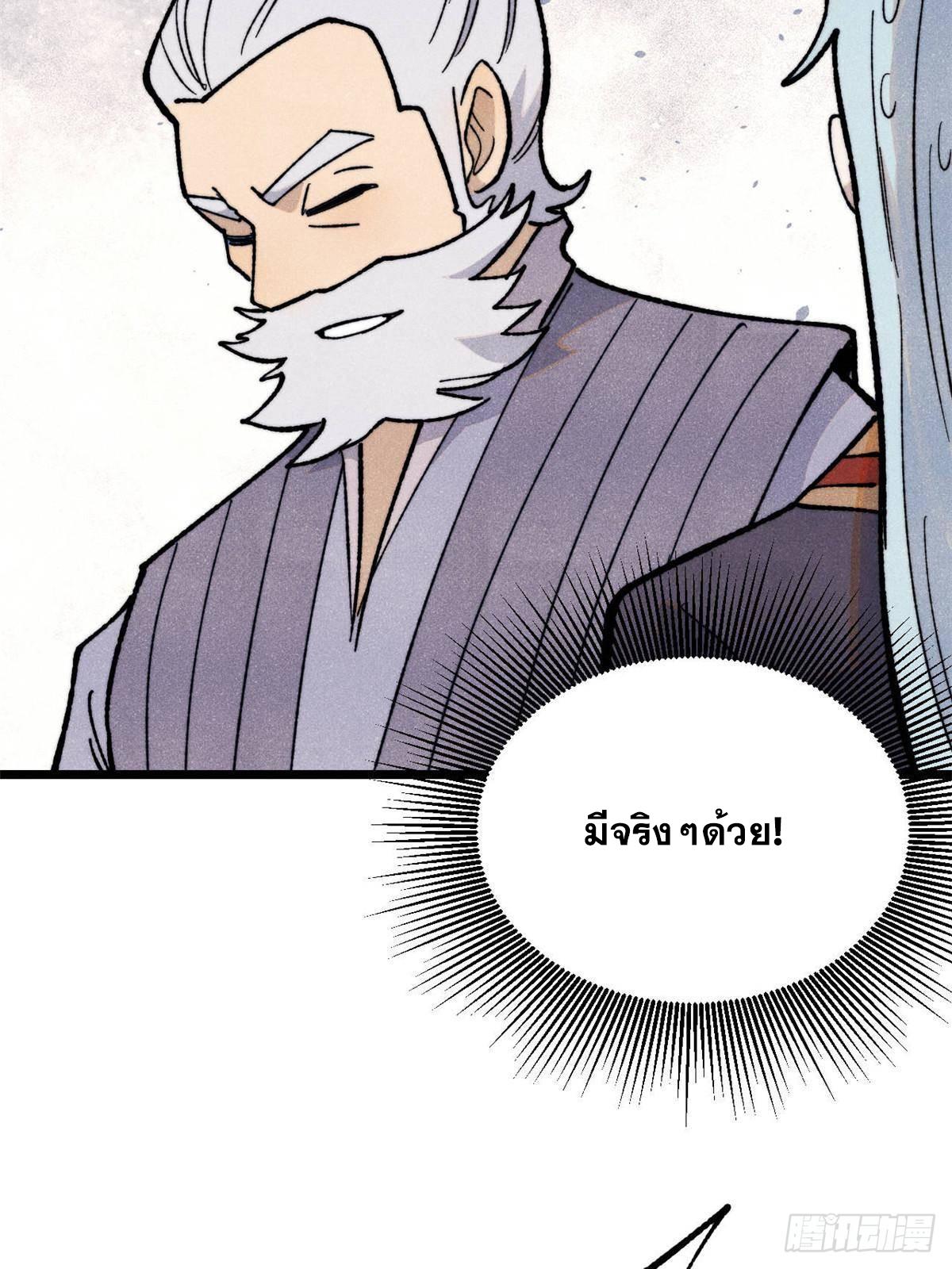 The Strongest Sect of All Times ตอนที่ 366 แปลไทยแปลไทย รูปที่ 11