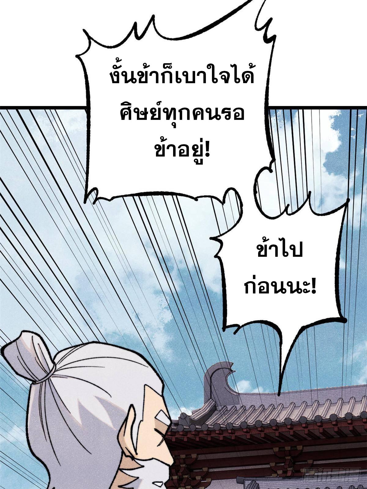 The Strongest Sect of All Times ตอนที่ 366 แปลไทยแปลไทย รูปที่ 12