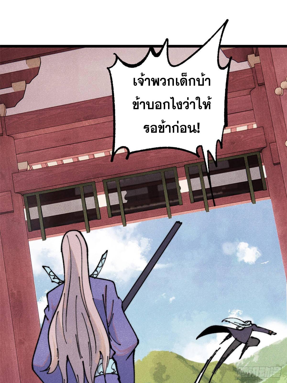 The Strongest Sect of All Times ตอนที่ 366 แปลไทยแปลไทย รูปที่ 15