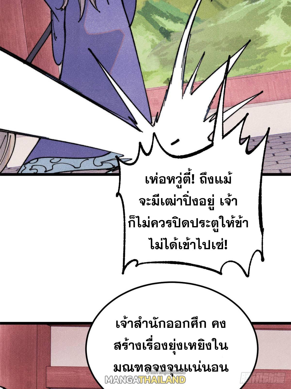 The Strongest Sect of All Times ตอนที่ 366 แปลไทยแปลไทย รูปที่ 16