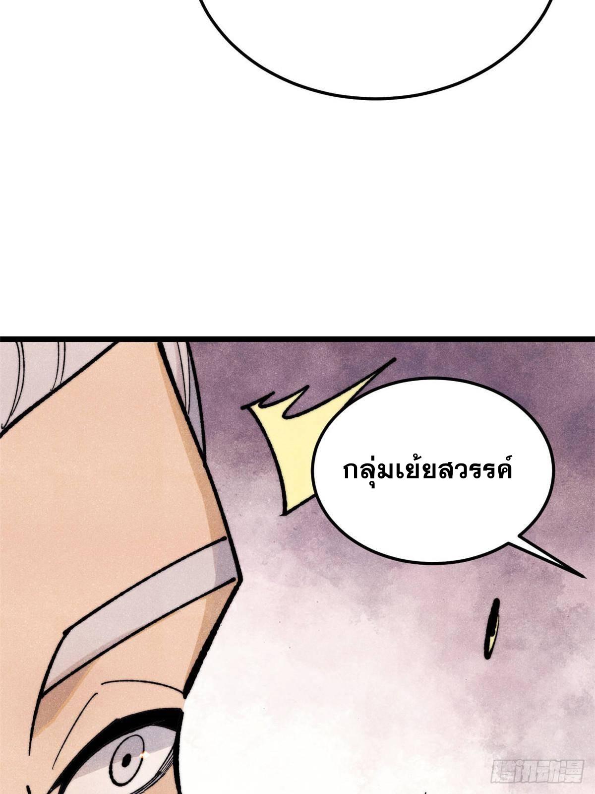 The Strongest Sect of All Times ตอนที่ 366 แปลไทยแปลไทย รูปที่ 18