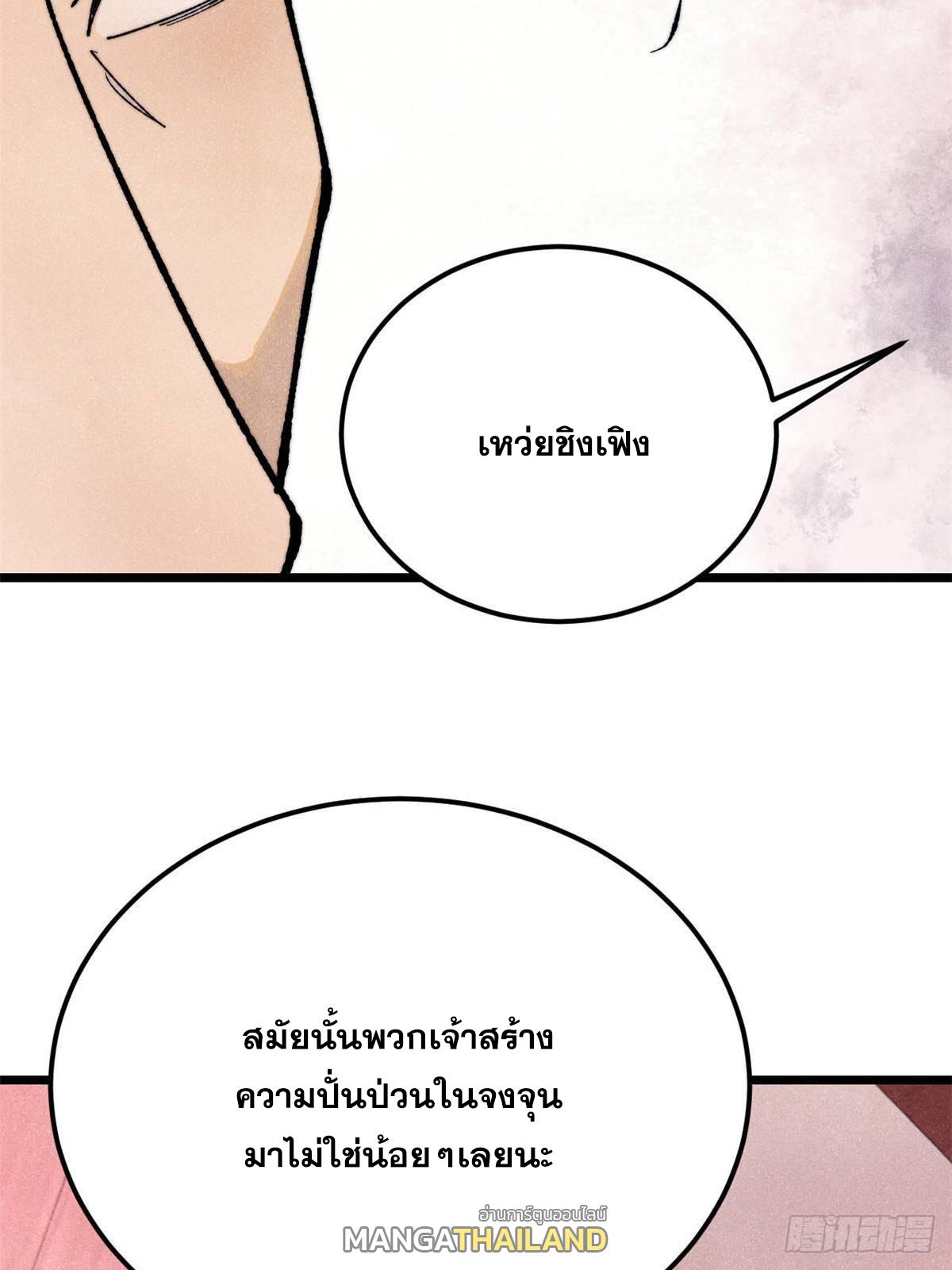 The Strongest Sect of All Times ตอนที่ 366 แปลไทยแปลไทย รูปที่ 19