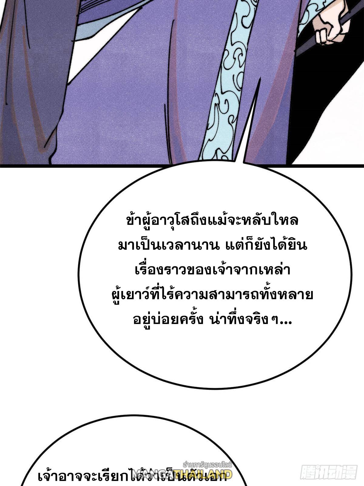 The Strongest Sect of All Times ตอนที่ 366 แปลไทยแปลไทย รูปที่ 21