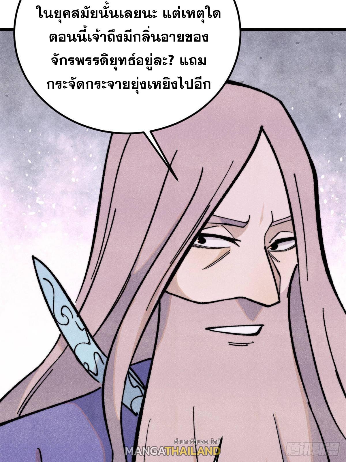 The Strongest Sect of All Times ตอนที่ 366 แปลไทยแปลไทย รูปที่ 22