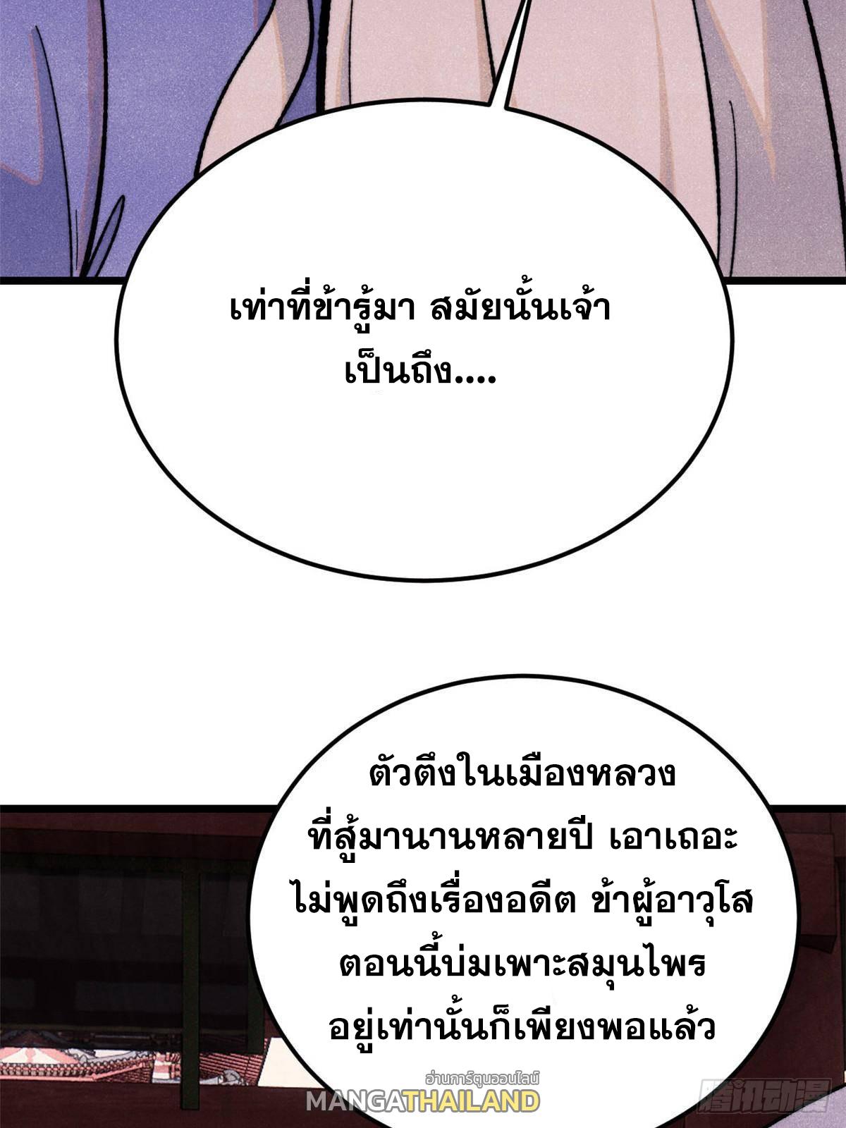 The Strongest Sect of All Times ตอนที่ 366 แปลไทยแปลไทย รูปที่ 23