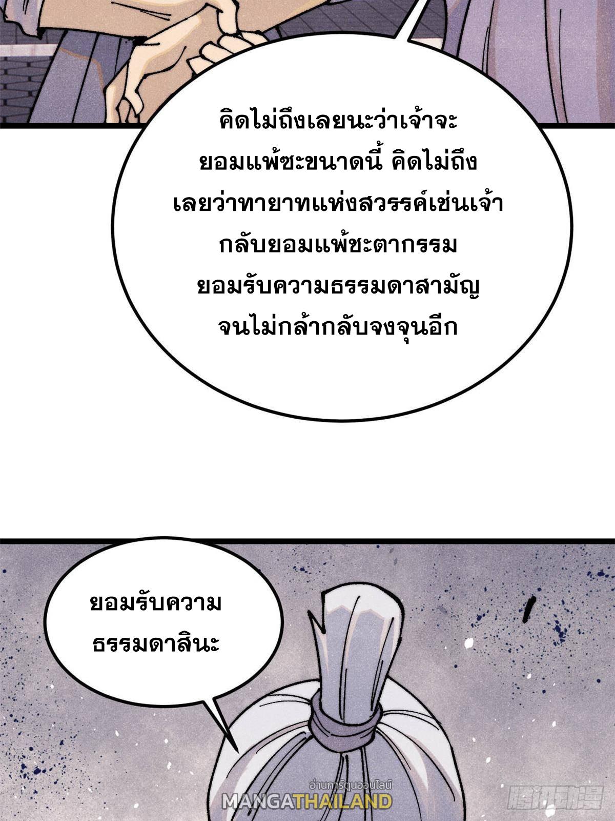 The Strongest Sect of All Times ตอนที่ 366 แปลไทยแปลไทย รูปที่ 25