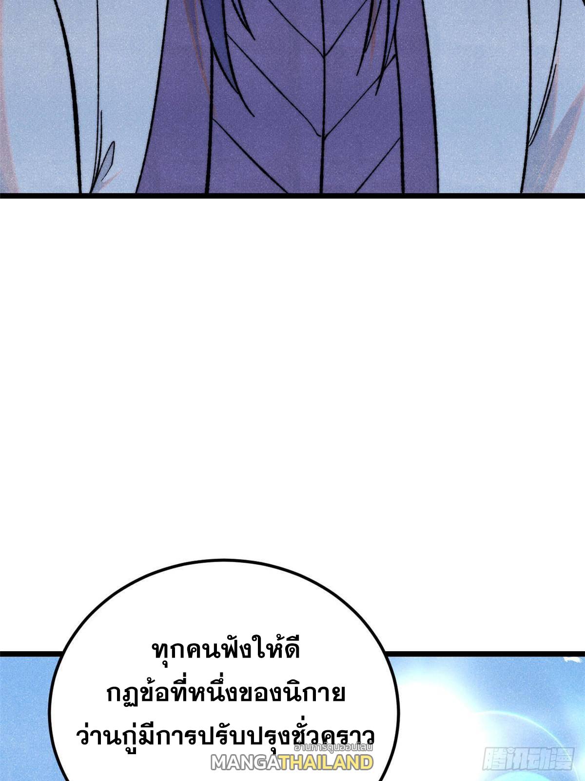 The Strongest Sect of All Times ตอนที่ 366 แปลไทยแปลไทย รูปที่ 30