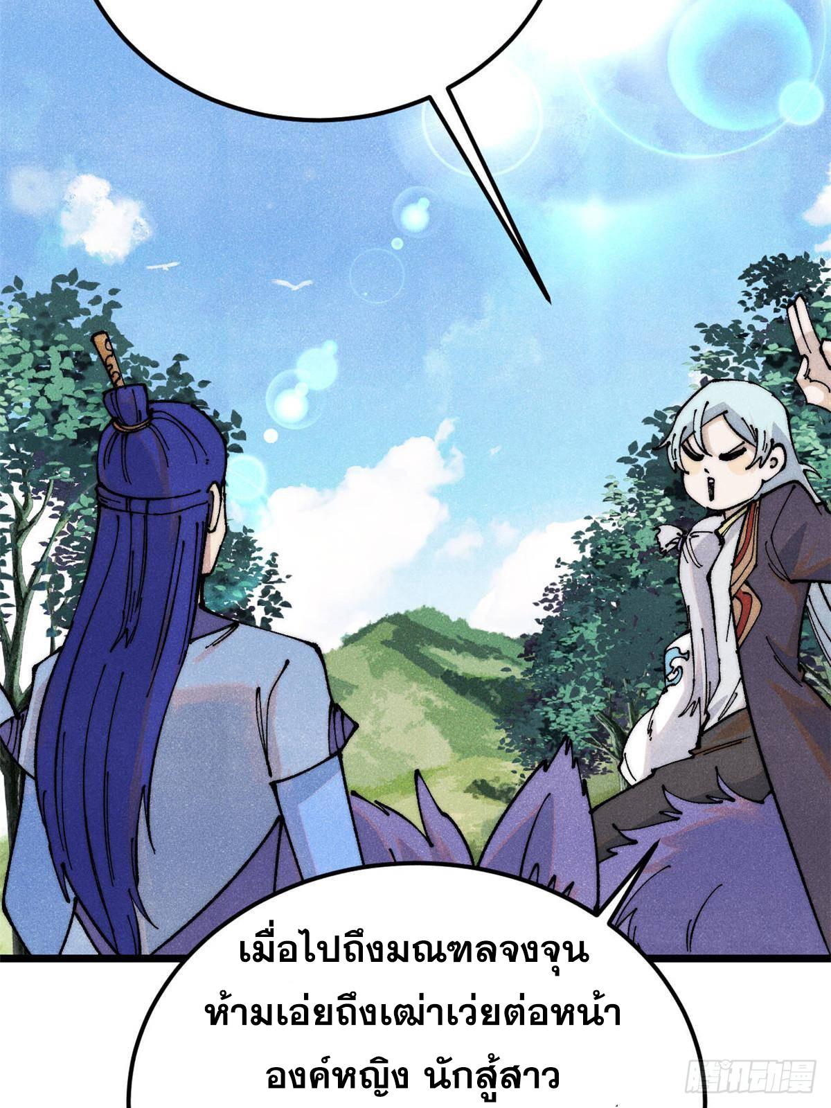 The Strongest Sect of All Times ตอนที่ 366 แปลไทยแปลไทย รูปที่ 31