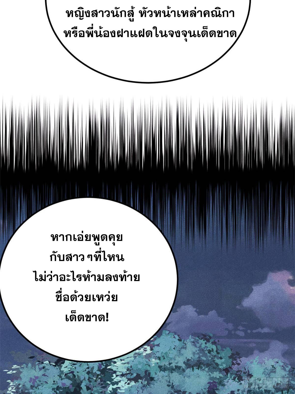 The Strongest Sect of All Times ตอนที่ 366 แปลไทยแปลไทย รูปที่ 32