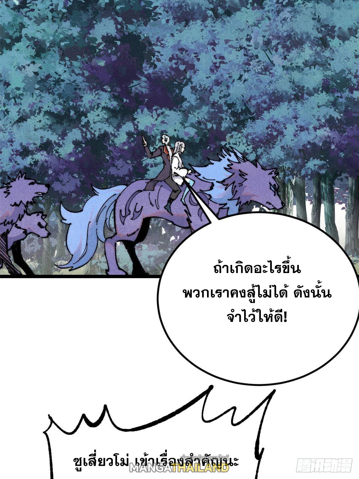 The Strongest Sect of All Times ตอนที่ 366 แปลไทยแปลไทย รูปที่ 33