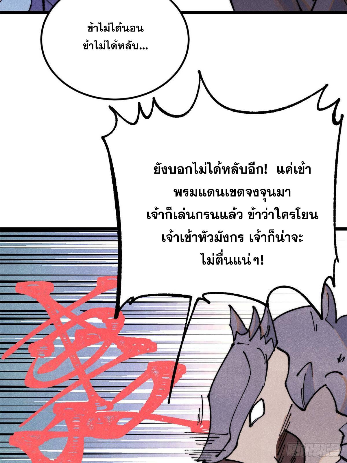 The Strongest Sect of All Times ตอนที่ 366 แปลไทยแปลไทย รูปที่ 35